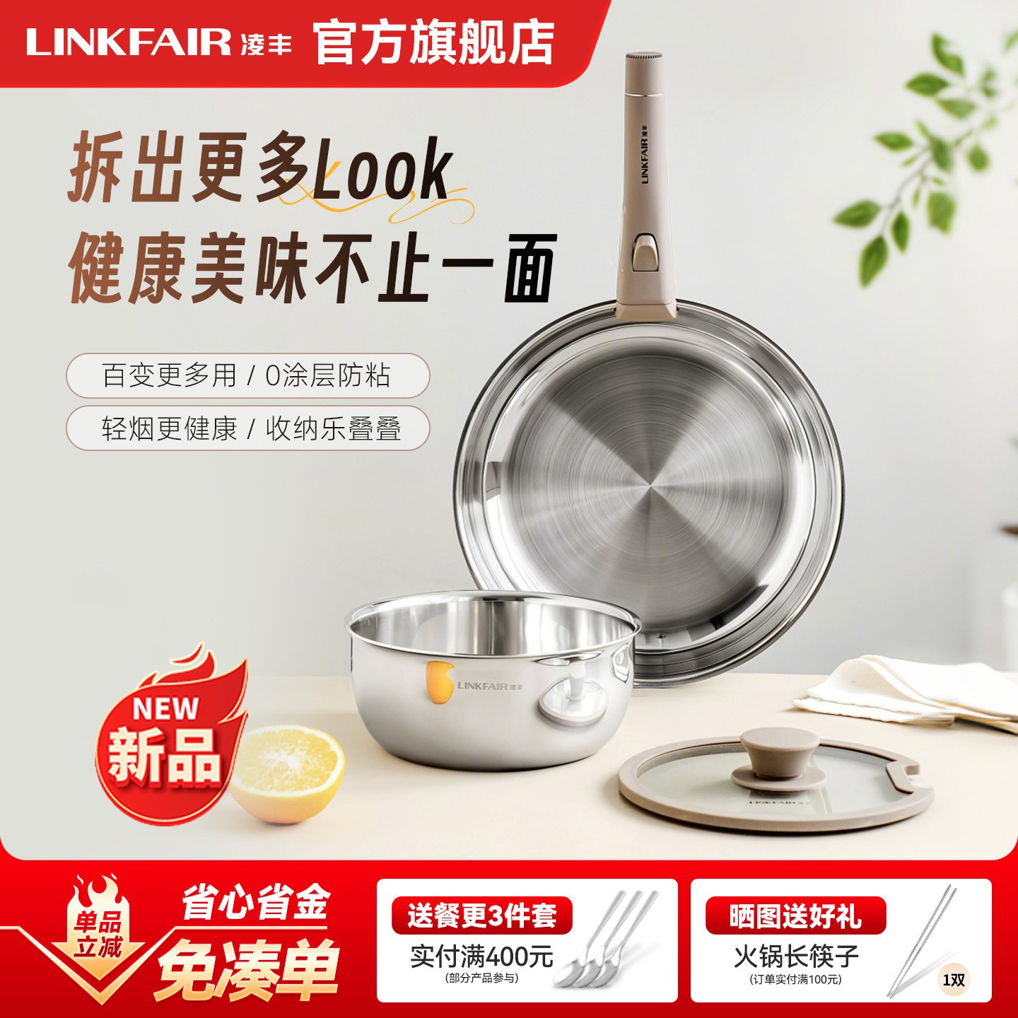 凌丰316L不锈钢煎锅平底锅奶锅家用套套锅可拆卸锅具套装户外露营