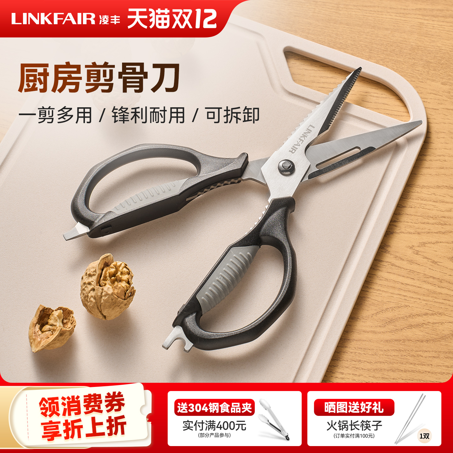 凌丰厨房剪刀家用多功能剪刀厨房专用剪刀厨房剪骨刀