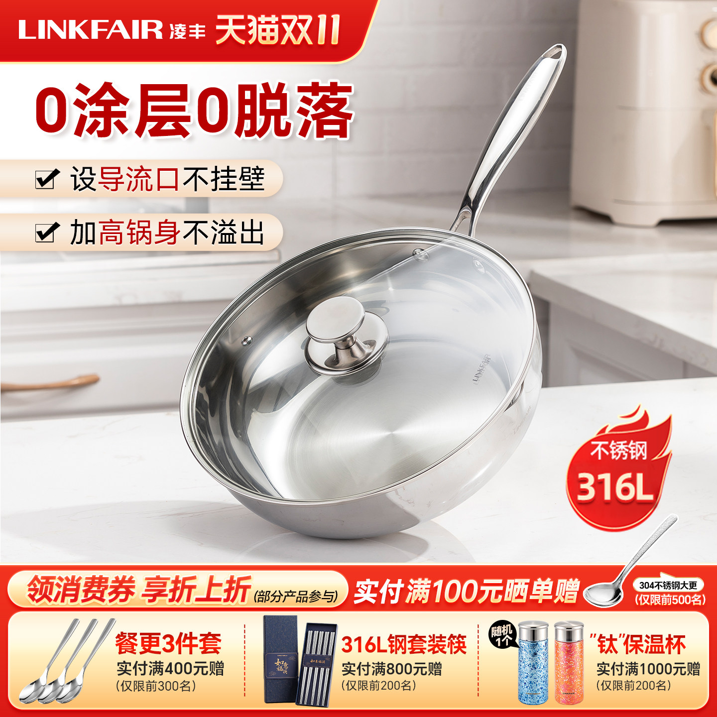 凌丰稻享无涂层炒锅316L不锈钢平底锅加深煎炒锅家用电磁炉燃气用