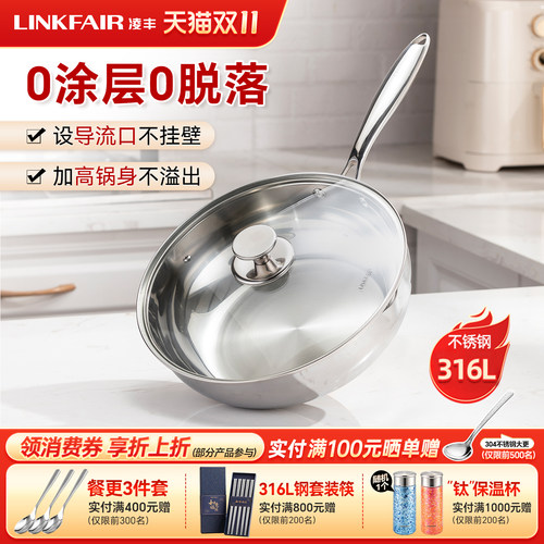 凌丰稻享无涂层316L不锈钢炒锅