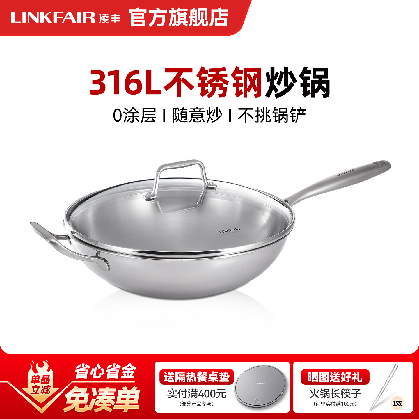 凌丰魅思无涂层316L不锈钢炒锅家用三层钢炒菜锅轻油烟电磁炉燃气