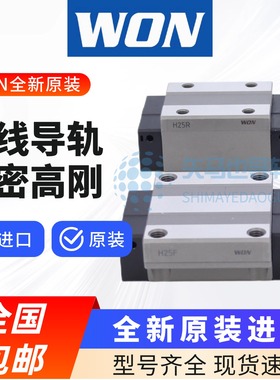 韩国WON导轨滑块S15R S20R S25R H15F H20F H25F H30F H15R万思特