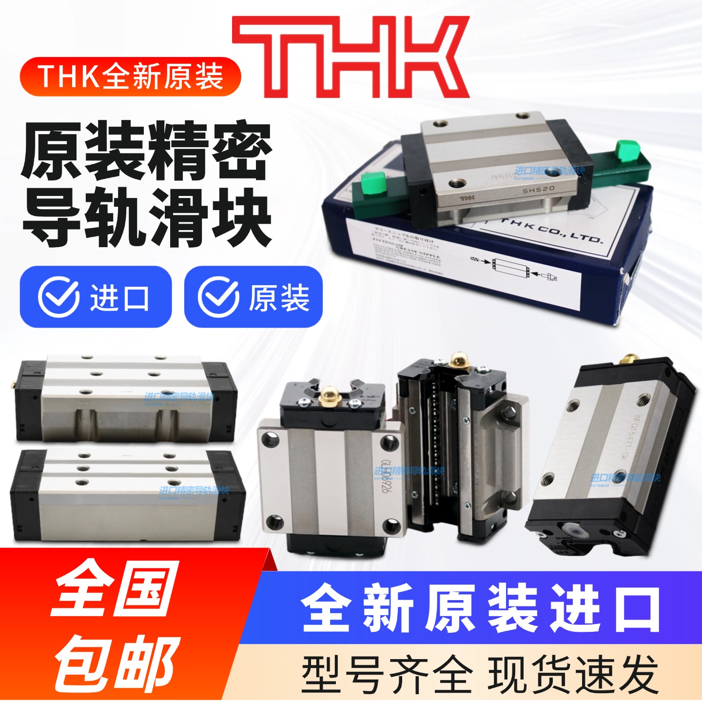 THK直线导轨SSRSHS152025303545