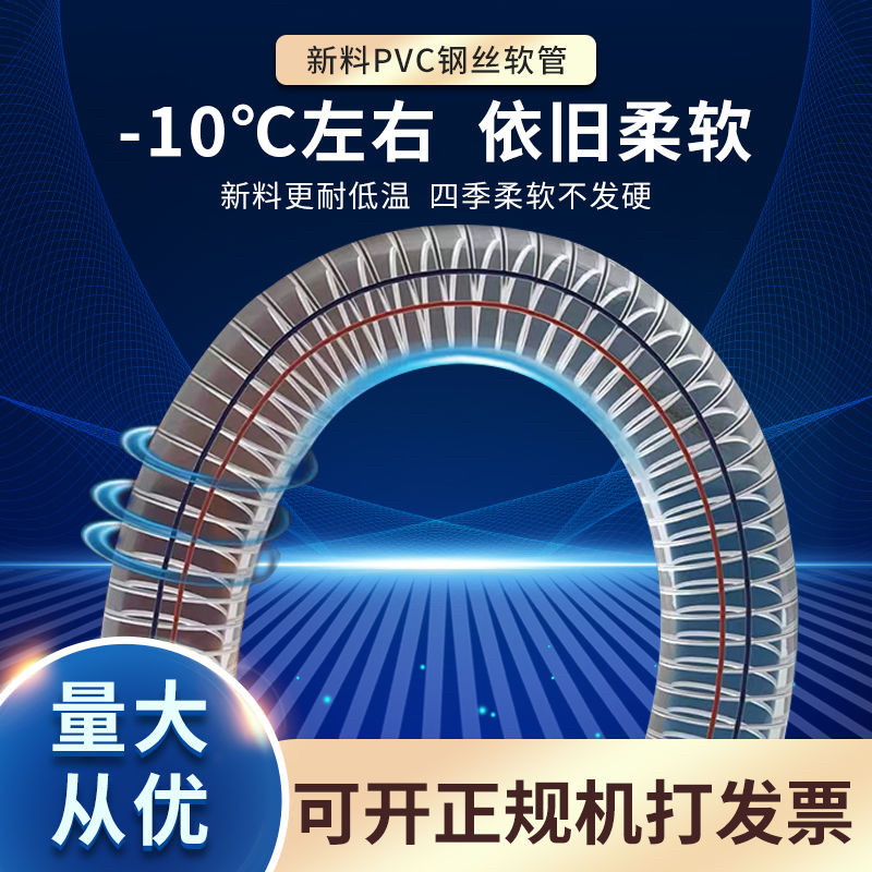 PVC钢丝软管螺旋pvc防冻耐寒全新料透明管透明软管加厚水管塑料管