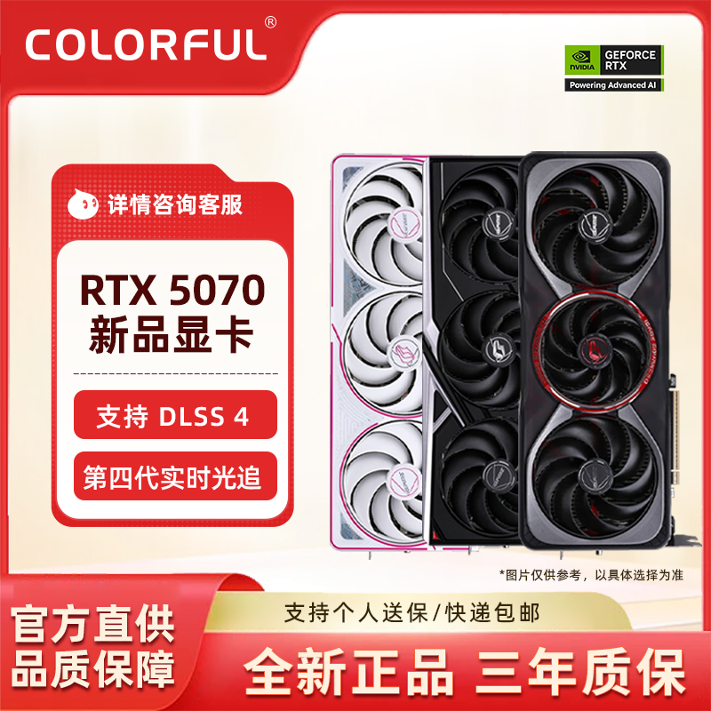 七彩虹RTX507012G电脑独立显卡
