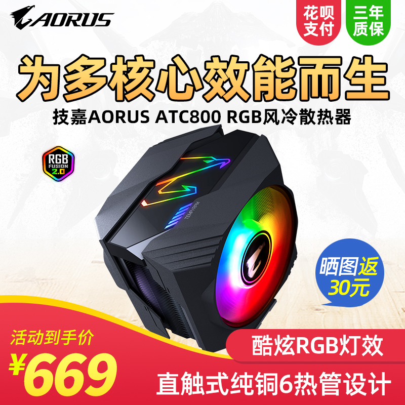 AORUS ATC800ɢRGB̨ʽԶƽ̨ɢѹ9900K