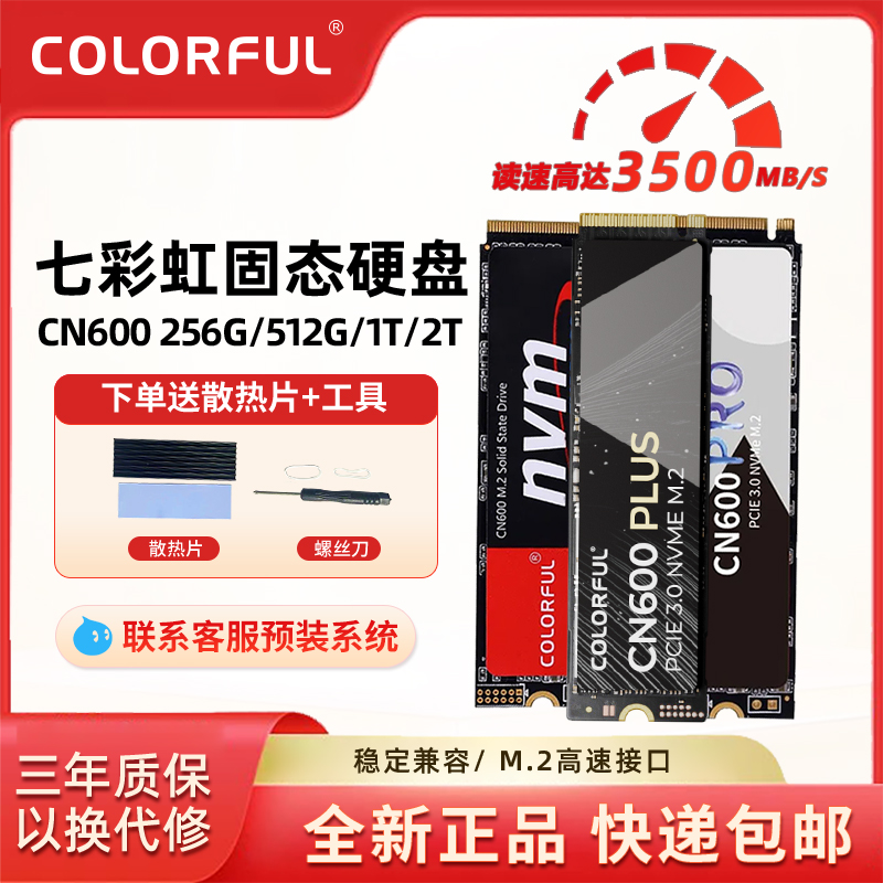 2280256GM.2固态硬盘七彩虹