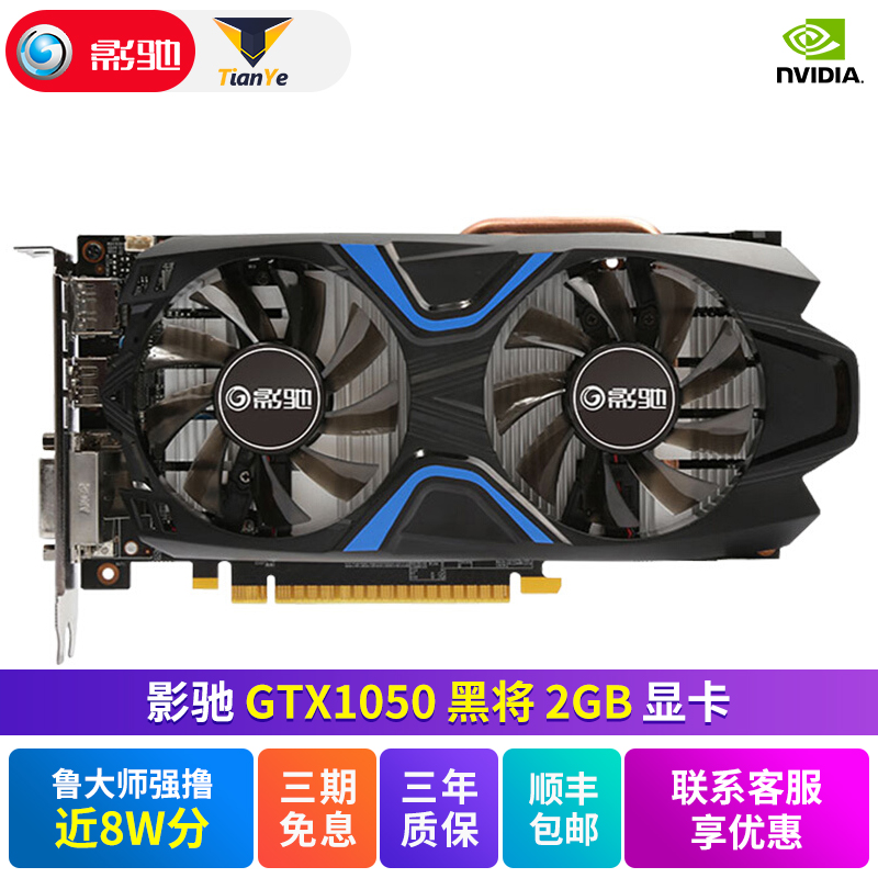 影驰 GTX1050 黑将2G 独立显卡 台式电脑游戏显卡吃鸡显卡