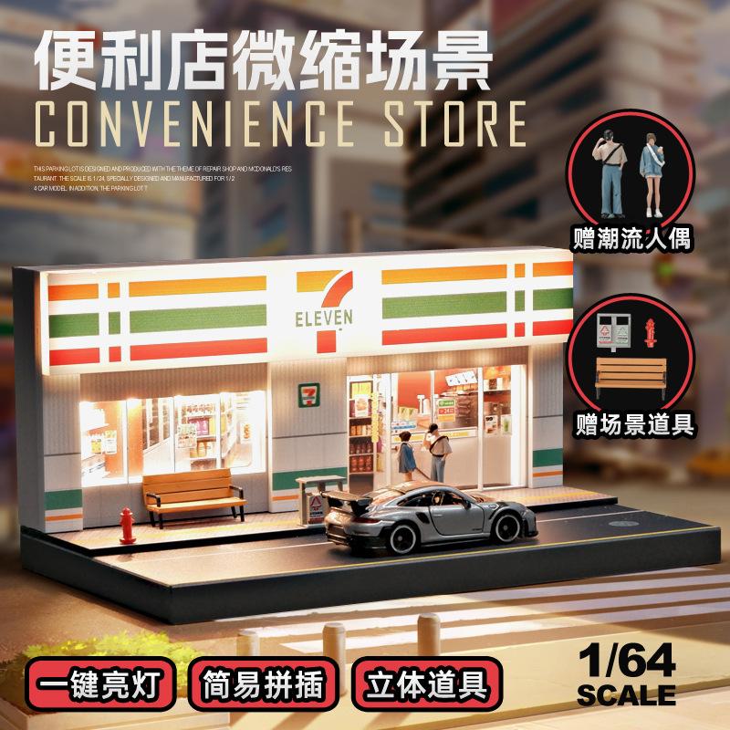 原厂1:64小比例车模711便利店场景pvc建筑模型微缩拍摄沙盘造景