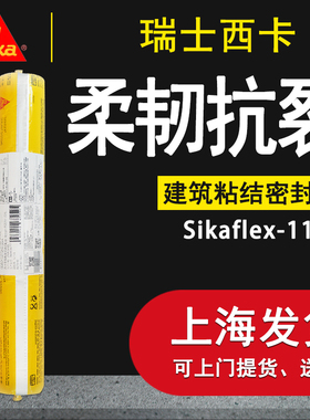 瑞士西卡Sikaflex11FC单组分聚氨酯密封胶玻璃胶耐候胶结构胶白色