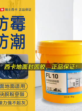 西卡地宝地保绿色地固混凝土防水界面剂环保墙面地面封固胶墙固胶