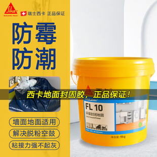 西卡地宝地保绿色地固混凝土防水界面剂环保墙面地面封固胶墙固胶
