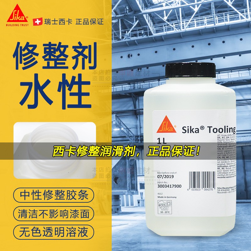 西卡修整润滑剂西卡Tooli