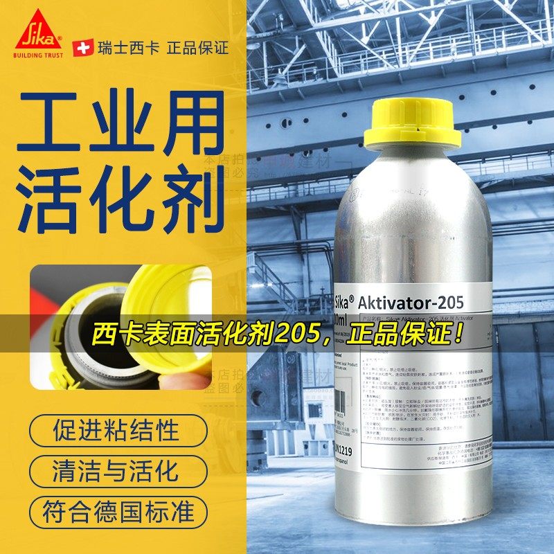 西卡205玻璃表面清洗剂 聚氨酯胶清除剂工业基面洁化剂促进剂无色,基础建材,密封胶,淘宝优惠券,粉丝福利购,淘宝优惠卷
