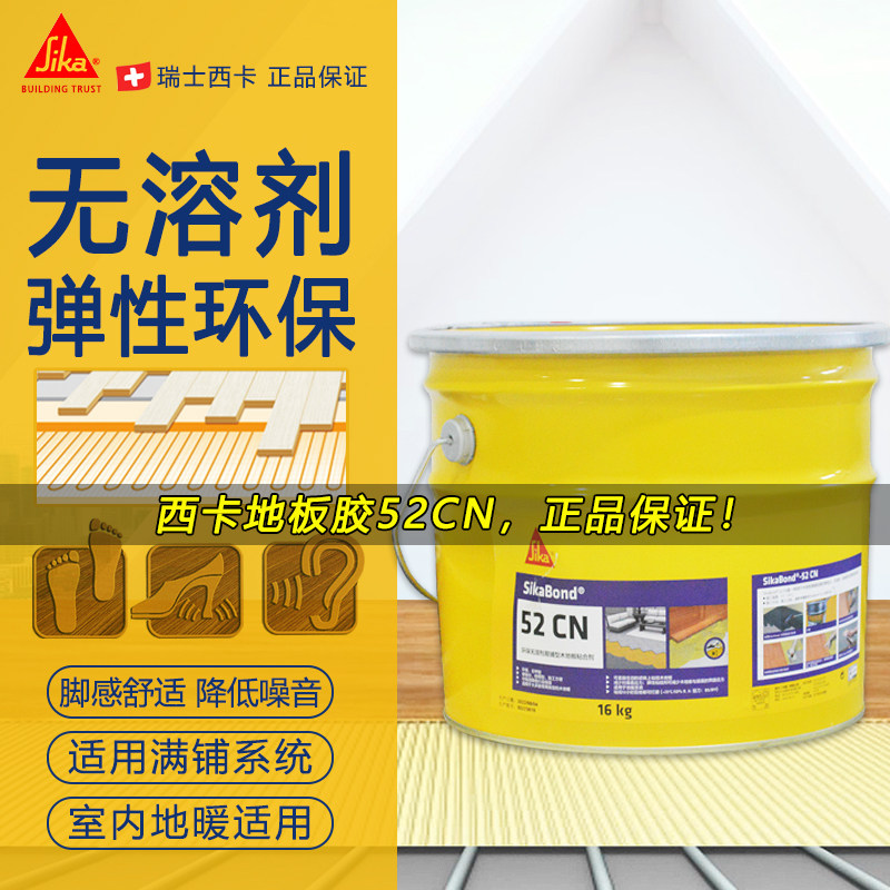 瑞士西卡52cn环保无溶剂满铺型木地板结构胶弹性木板粘结胶16kg