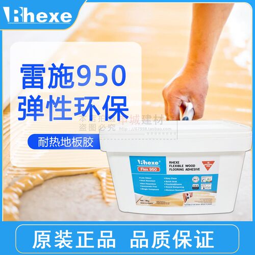 Rhexe雷施胶弹性地板粘结胶