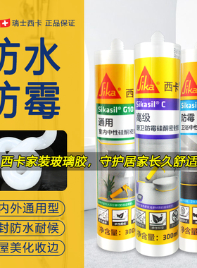 西卡玻璃胶防水防霉厨卫灶台透明门窗卫生间马桶底部固定密封胶