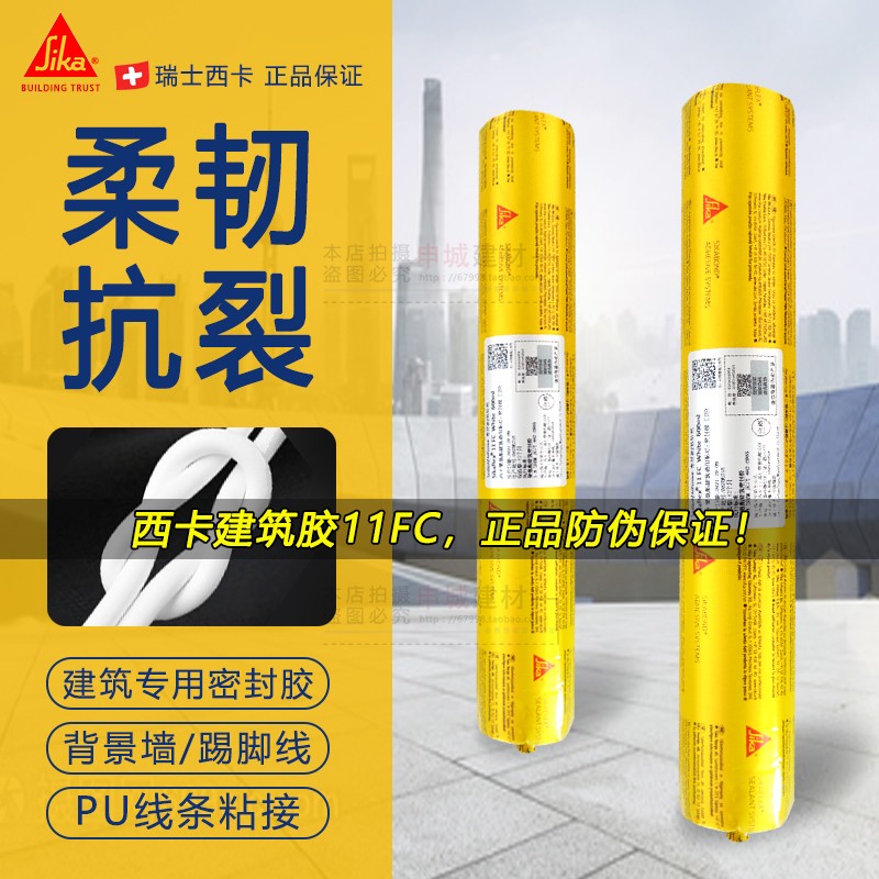 瑞士西卡Sika-11FC玻璃胶耐候胶建筑结构胶 弹性聚氨酯密封胶白色 基础建材 玻璃胶 原图主图