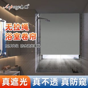 防水2024新款 卫生间浴室无绳推拉卷帘全遮光防窥免打孔安装 遮挡帘