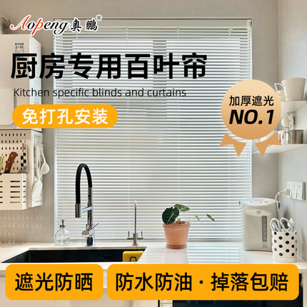 奥鹏厨房专用L型PVC百叶窗帘免打孔安装遮光遮阳2025新款防晒隔热