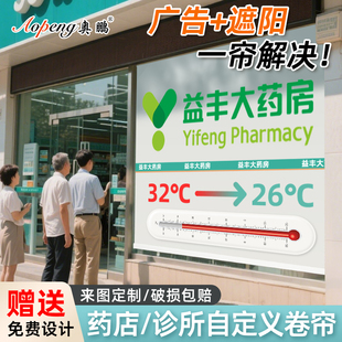 窗帘 药店门诊所广告卷帘定制橱窗商铺玻璃门遮阳帘遮光隔热卷拉式