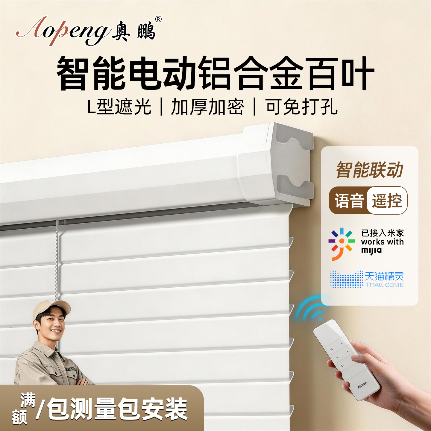 奥鹏电动百叶窗帘厕所阳台遮光防窥智能遥控厨房客厅铝合金遮阳帘