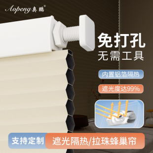 蜂巢帘遮光窗帘免打孔遮阳帘卫生间遮挡帘飘窗厨房阳台防晒蜂窝帘