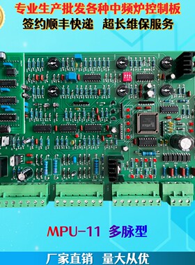 MPU-11多脉中频控制板透热控制板