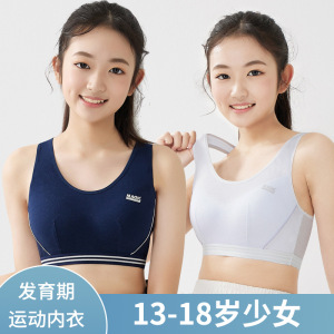 学生运动内衣防震跑步初中生女发育期14岁15岁16文胸高中生青春期