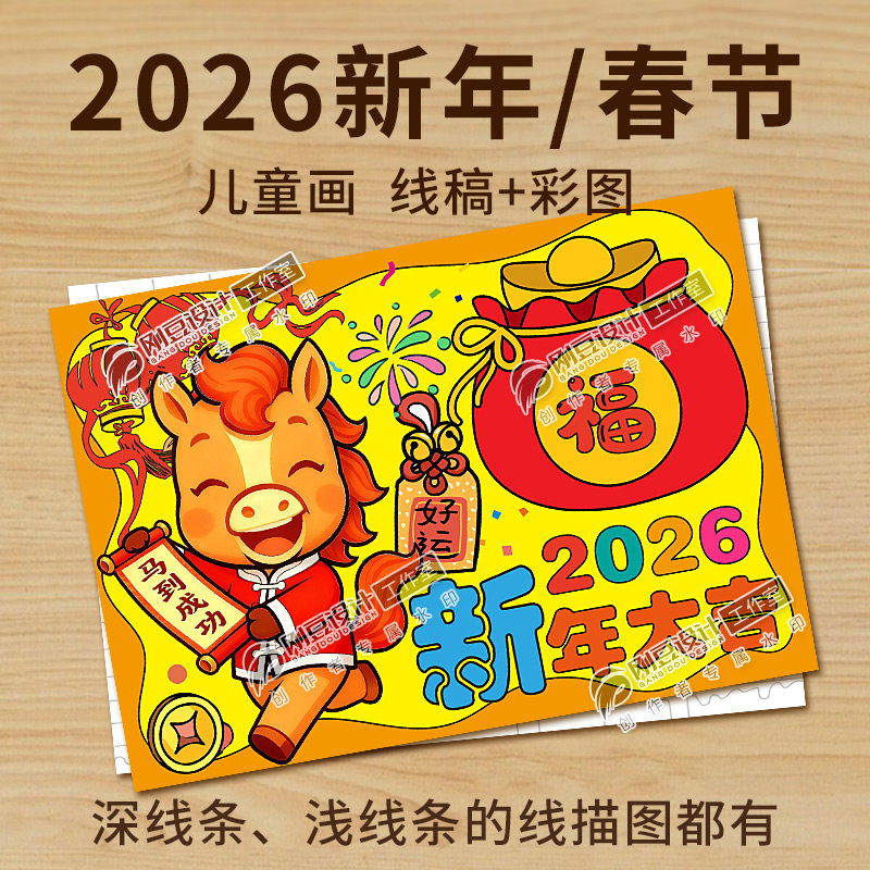 2026新年儿童画线稿彩图我们的节日传统佳节过年画春节海报电子版