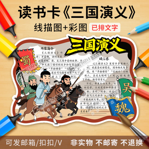 三国演义读书卡好书推荐卡