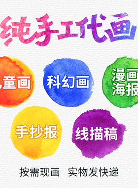 儿童画代画手抄报纯手绘定做A4A38K4K开A2A1学生卡通漫画海报实物