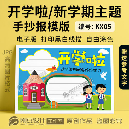 新学黑白可涂色a4a38k手抄报模板