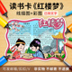 红楼梦读书卡模板彩图线描图古典名著西游记阅读好书推荐 卡电子版