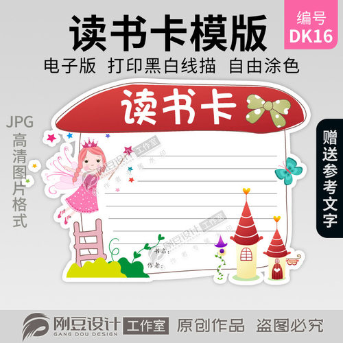 童话故事读书卡模板线描图涂色A4A5爱丽丝梦游奇境读后感电子版