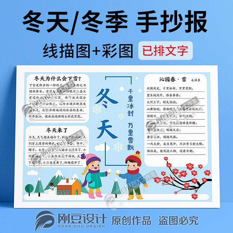 冬天手抄报模板黑白线描图高清彩图可打印冬季节气立冬小报电子版