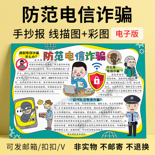 手抄报模板绿色安全小报电子版