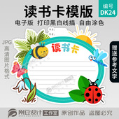 昆虫记读书卡模板线描图彩图可打印涂色A4A5课外阅读感想卡电子版