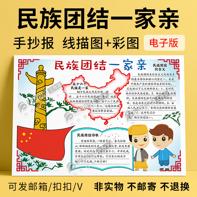 民族团结手抄报7年级图片