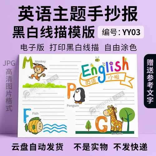 英语手抄报模版黑白线描03涂色A4A38K学生趣味英语小报模板电子版