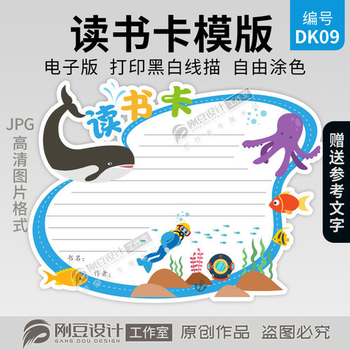海底两万里读书卡模板线描图可打印涂色A4A5课外阅读感想电子版