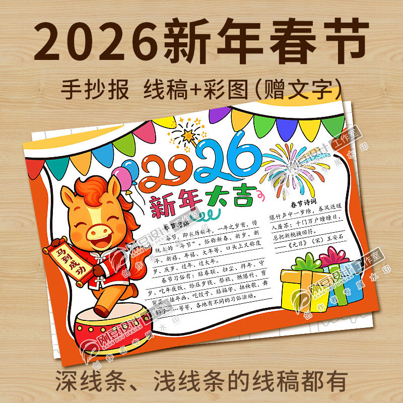 2026新年元旦春节手抄报彩图线稿传统我们的节日习俗小报电子版
