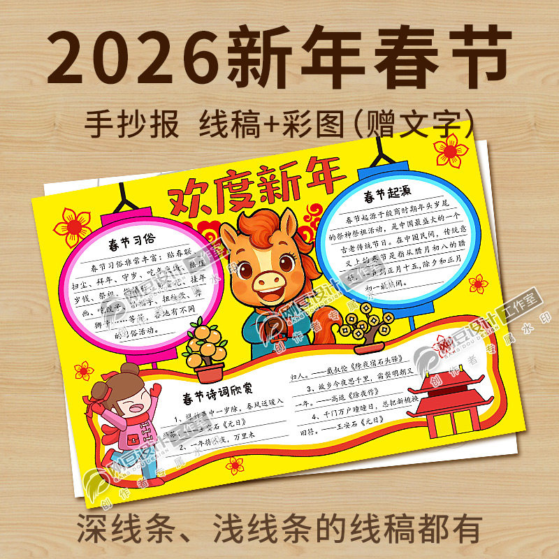 2026新年元旦春节手抄报彩图线稿传统我们的节日习俗小报电子版