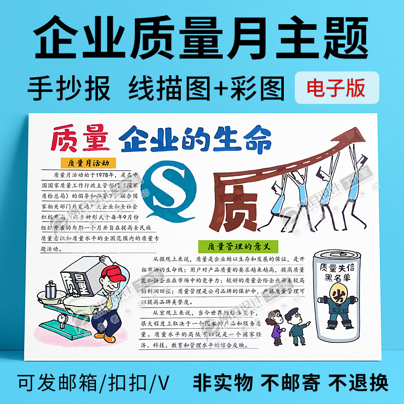 质量月手抄报模板线描图彩图可打印企业质量月活动