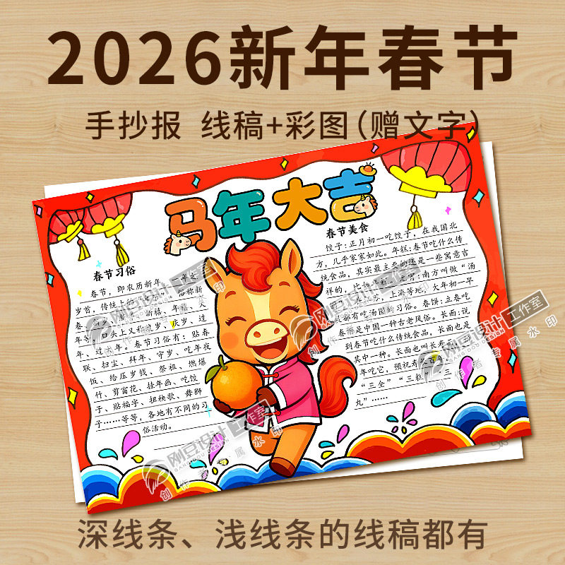 2026新年元旦春节手抄报彩图线稿传统我们的节日习俗小报电子版