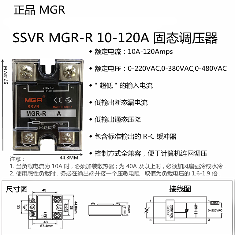 正品美格尔 固态调压器 MGR- R 120A  470-560K/2W SSVR