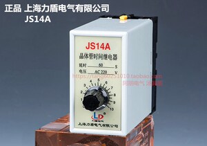 正品 上海力盾 晶体管时间继电器JS14A S M H 保一年