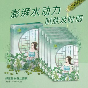 包邮 六盒99元 补水保湿 玉蓉方绿豆仙女蚕丝面膜