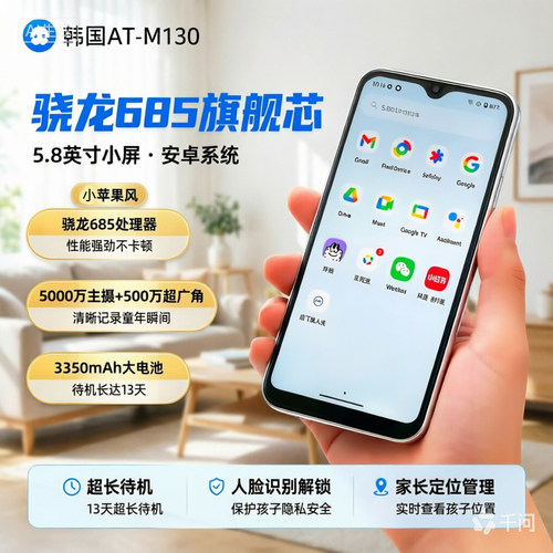 MIVEM130直板小屏安卓智能手机