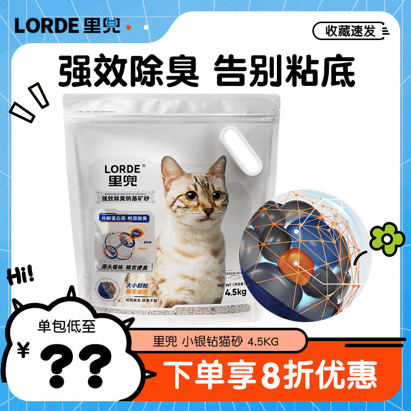 里兜小银钻除臭好用假一罚十